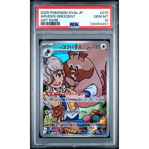 2025 POKEMON JPN HEAT WAVE ARENA ARVEN'S GREEDENT 075/062 PSA 10