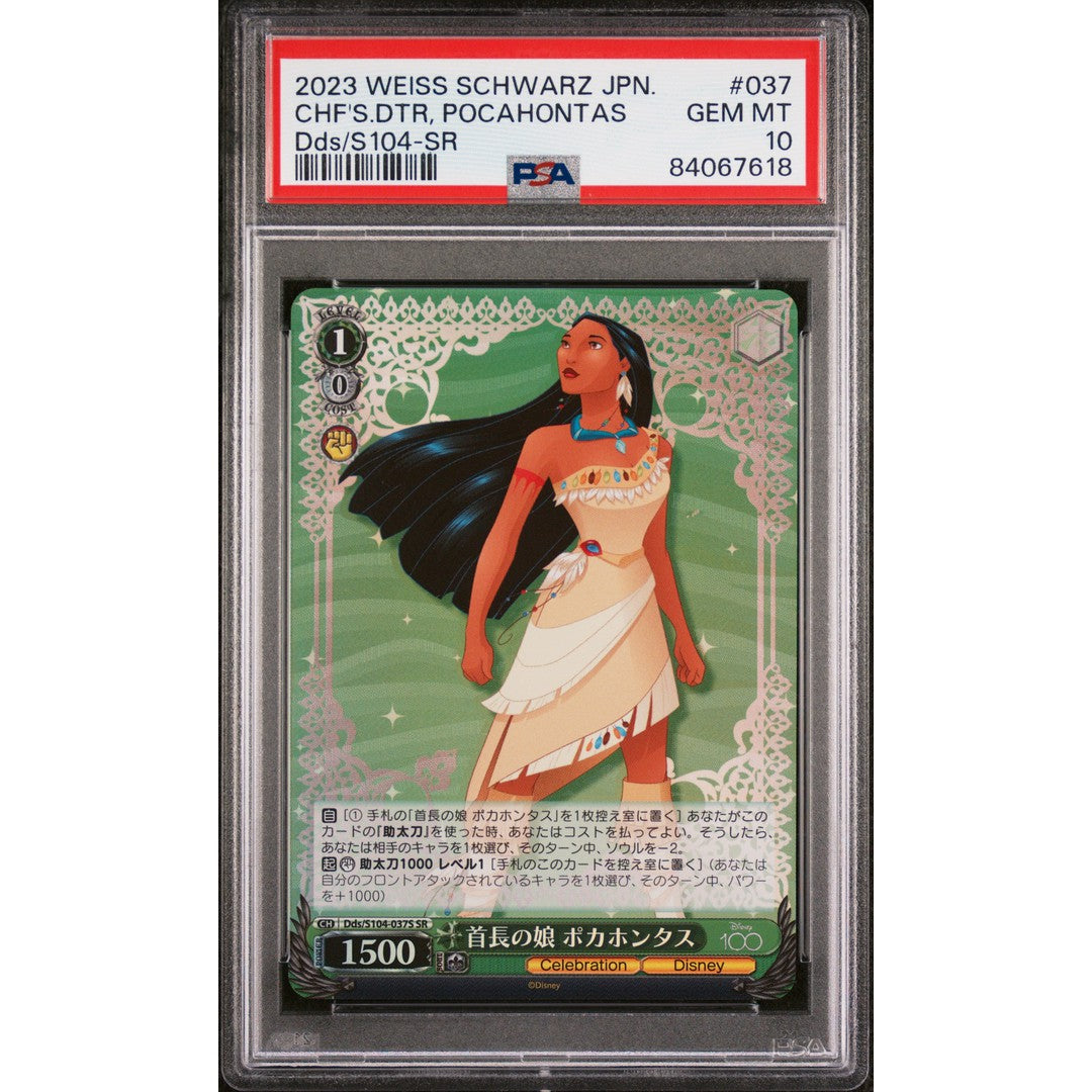 PSA Disney - Japanese – Kollecter